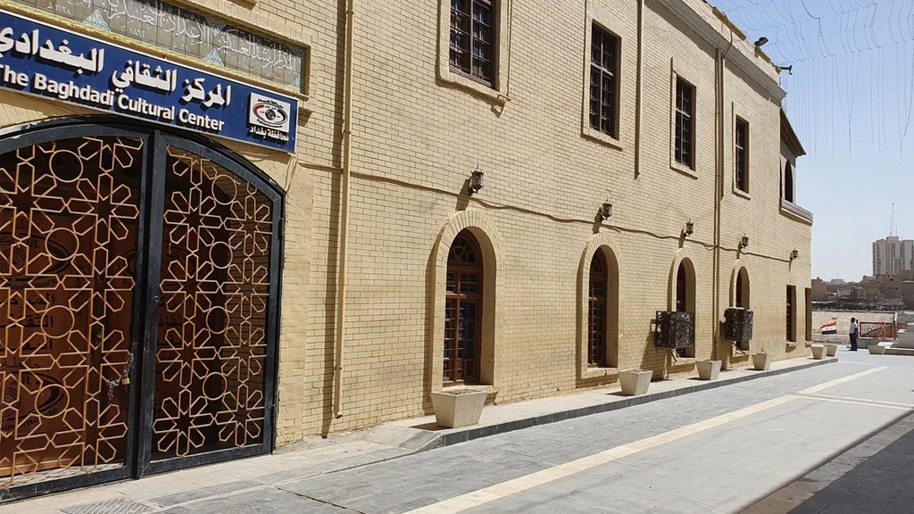 تاريخ المركز الثقافي البغدادي