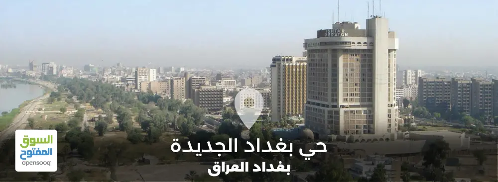 دليل حي بغداد الجديدة في بغداد العراق 