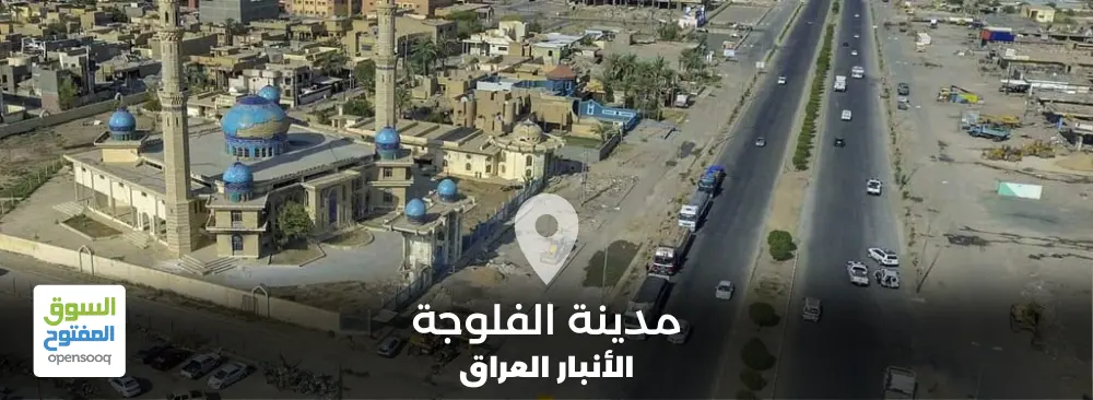 دليل مدينة الفلوجة في الأنبار العراق