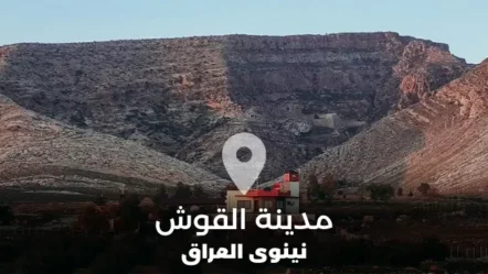 مدينة القوش في محافظة نينوى