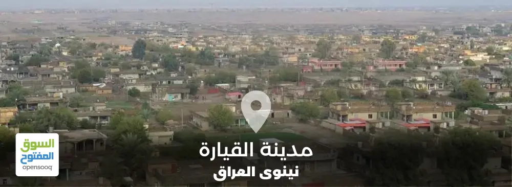 مدينة القيارة في محافظة نينوى