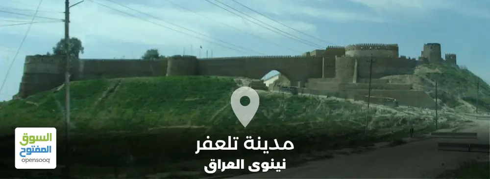 مدينة تلعفر في محافظة نينوى