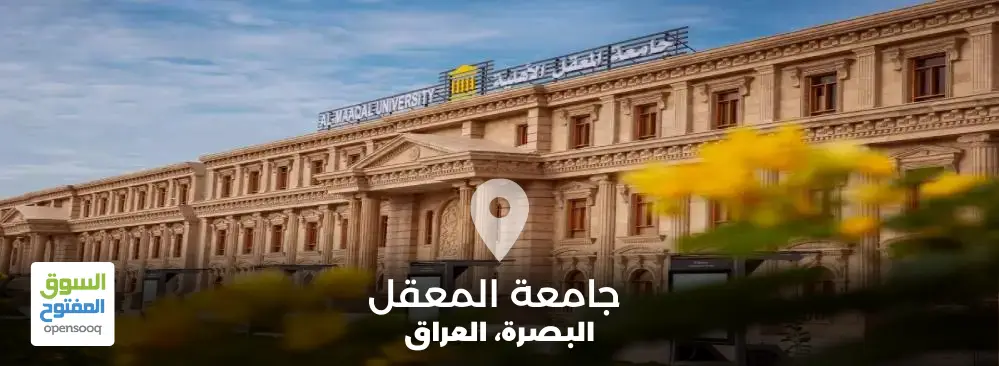 جامعة المعقل في العراق