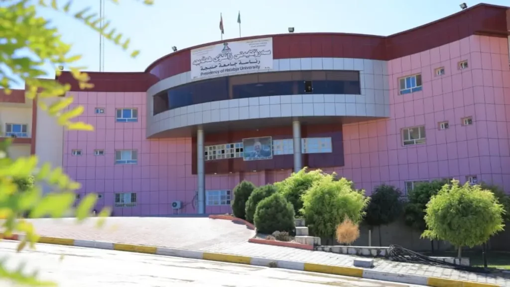 جامعة حلبجة