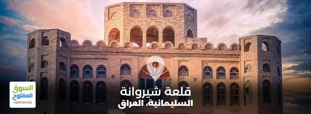 قلعة شيروانة في العراق