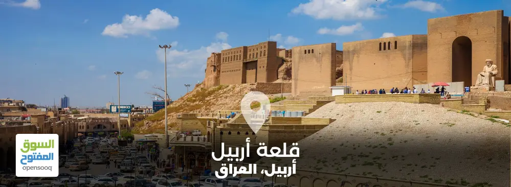 تاريخ قلعة أربيل وأشهر معالمها