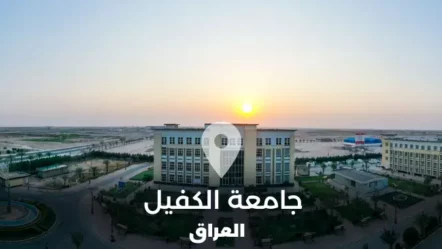 جامعة الكفيل في العراق