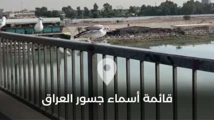 قائمة أسماء جسور العراق
