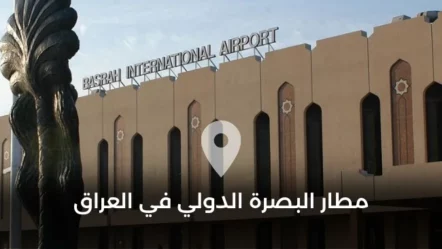 مطار البصرة الدولي في العراق