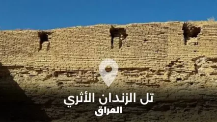 تل الزندان الأثري في العراق 