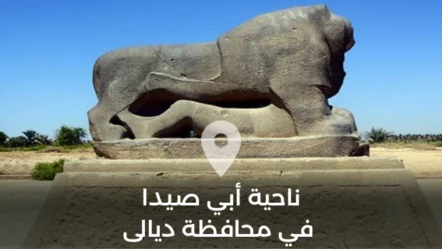 تمثال أسد بابل في مدينة بابل الأثرية