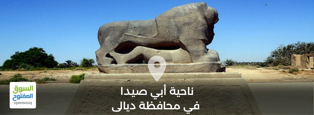 تمثال أسد بابل في مدينة بابل الأثرية
