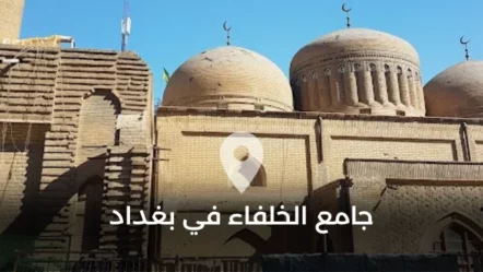 جامع الخلفاء في بغداد