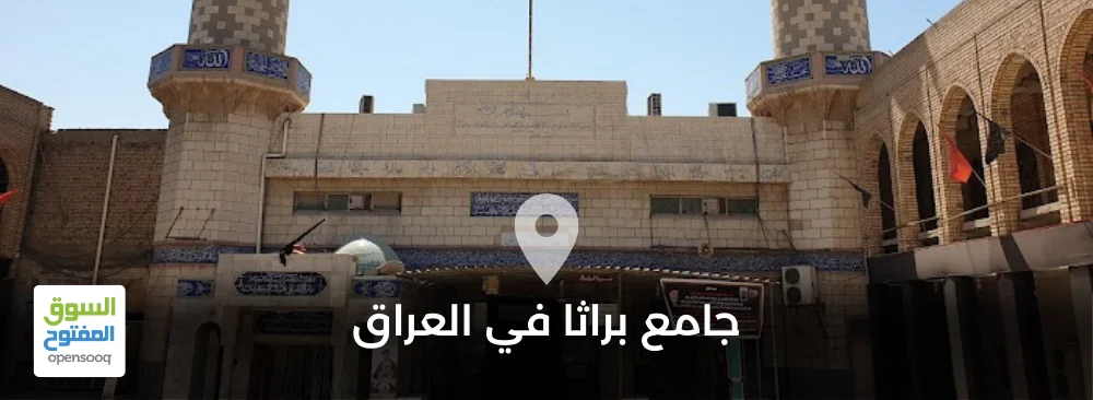 جامع براثا في العراق