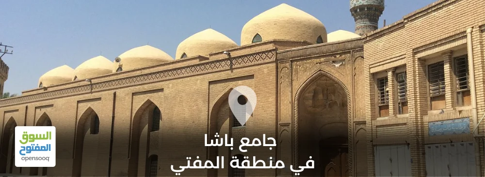 جامع باشا في منطقة المفتي