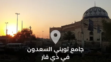 جامع ثويني السعدون في محافظة ذي قار