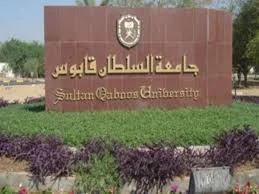 صور جامعة السلطان قابوس