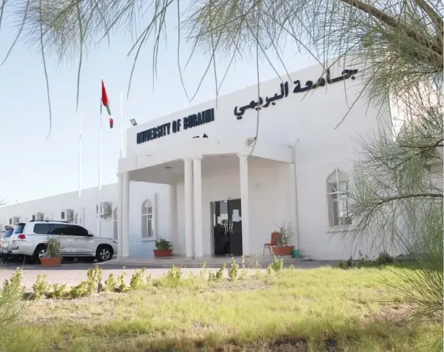 جامعة البريمي