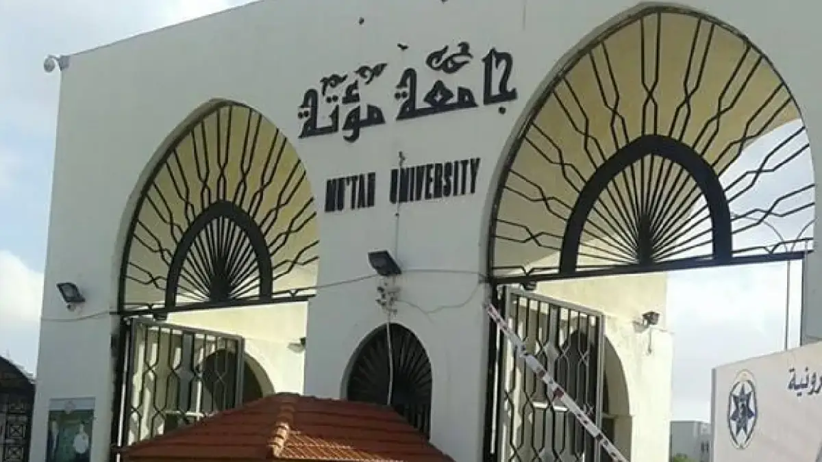 جامعة مؤتة: الدليل الشامل عن الجامعة الأردنية في الكرك 2025