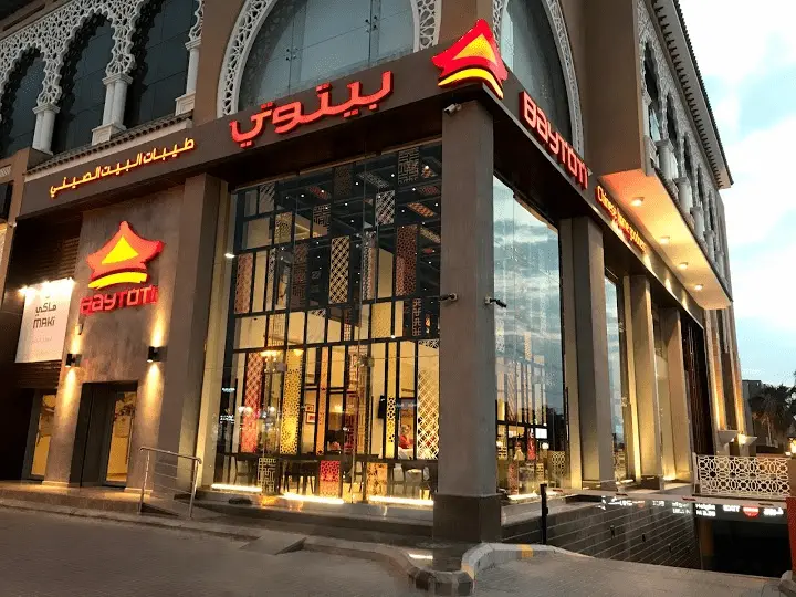 مطعم بيتوتي بوليفارد وورلد